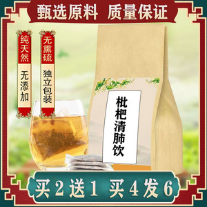 枇杷清肺饮 祛痘清火去肺胃痘痘痤疮去湿热 润肺清肺袋泡茶30包