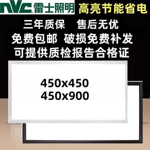 雷士集成吊顶灯450x450嵌入式铝扣板灯led450x900平板灯