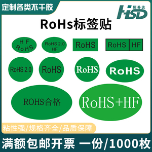 高粘RoHS绿底环保带2.0椭圆形+HF方形20X30mm带框合格不干胶标签贴纸可按样定做一份1000个大尺寸的分两链接