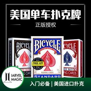 【热销】单车扑克 单车牌 Bicycle Tally-Ho No.9花切练习牌 魔术