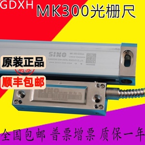 GDXH广东SINO信和光栅尺MK300-420MM铣床电子尺读数头数显表XH-23