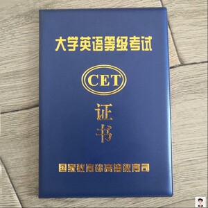 四级证书成绩单