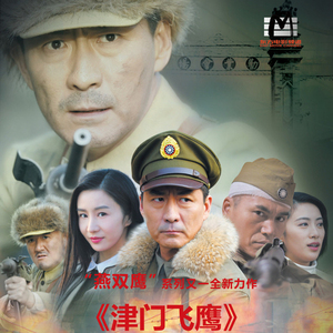 抗日战争连续剧 燕双鹰/津门飞鹰电视剧全集dvd碟片车载u盘包邮