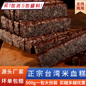 米血糕闽南古早小吃台湾风味商用猪血糯米糕食品福建厦门特产食材