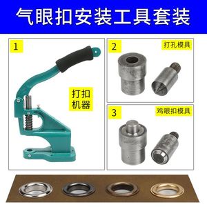 手压鸡眼扣工具DIY气眼扣打扣机模具空心铆钉鞋眼装扣子手工工具