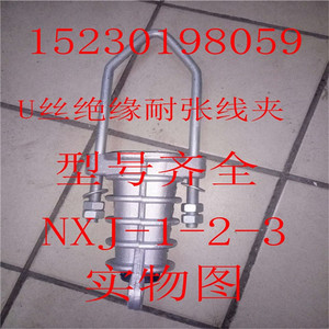 绝缘耐张线夹NXJ-1-2-3-4 1KV 10KV35到240平方 楔形拉线耐张金具