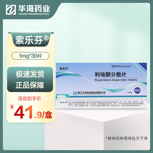 利培酮片分散片