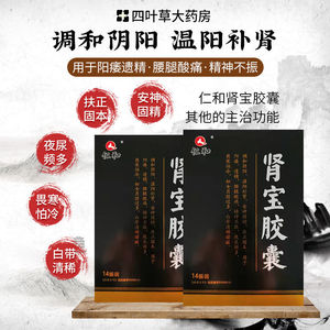 仁和 肾宝胶囊 0.