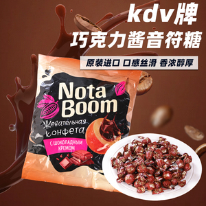 俄罗斯音符糖KDV进口Nota boom花生酱巧克力味零食夹心糖婚庆喜糖