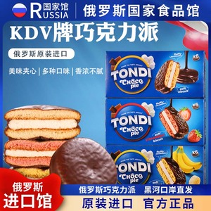 俄罗斯国家馆进口KDV巧克力派夹心饼干6枚香蕉草莓蛋糕茶点独立装