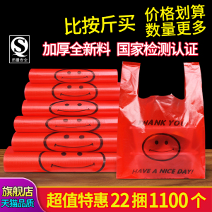 加厚塑料袋批发红色胶袋食品袋手提打包背心包装方便笑脸袋子定制