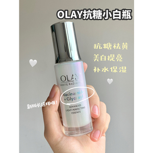 olay淡斑抗糖小白瓶第四代烟酰胺玉兰油美白祛痘印30ml精华液