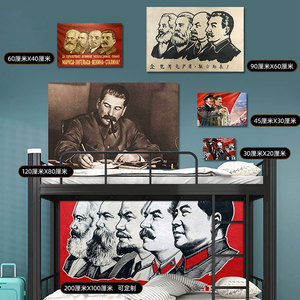 马克思恩格斯列宁斯大林墙贴革命人物宿舍自粘海报共产主义壁纸