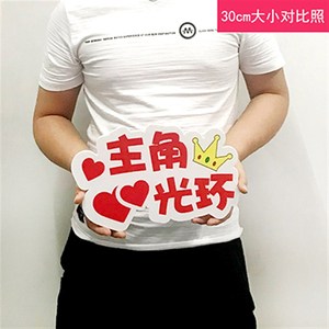 手持牌 我爱麦吉丽 麦吉丽 微商团队 拍照 地推 道具 logo0人付款10