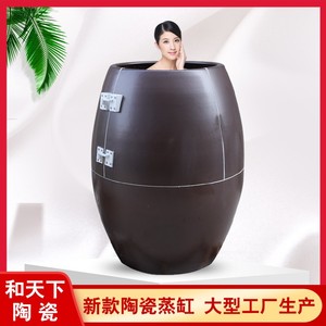 巴马磁蒸缸圣菲活瓷能量养生缸美容院熏蒸翁家用汗蒸桶陶瓷瓮蒸缸