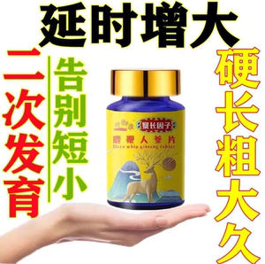 男士增大增粗增长硬养生补肾男用持久中药肾虚男补茶中药调理壮阳