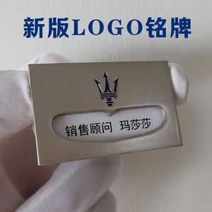 新版maserati玛莎拉蒂4s店铭牌胸牌工号牌定制员工牌工作牌定做