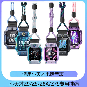 适用于小天才电话手表Z10/Z9/Z8A/Z8专用挂脖套挂绳Z7S印花防丢绳