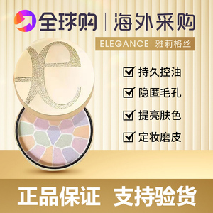 日本e大饼elegance粉饼定妆粉蜜粉控油定妆持久雅莉格丝大e散粉