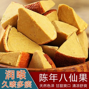 正宗陈年八仙果化州橘红果清凉润喉多痰陈皮柚子零食甘草参果袋装