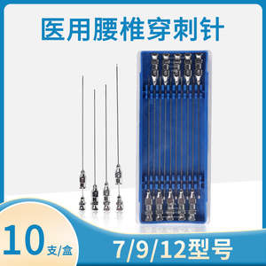 医用腰椎穿刺针头不锈钢穿刺针7号9号12号针医疗器械腰穿针