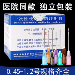 一次性医用无菌注射器长针头大号0.45/0.5/0.6/0.7/1.2号配药针头