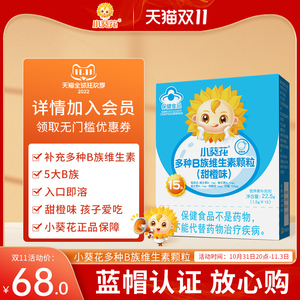 复合维生素颗粒