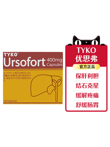 日本进口预防胆消结石降低血脂胶囊胆囊炎ursofort胆管炎德国药