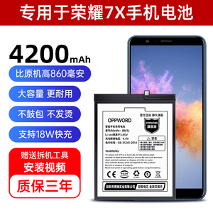 oppword适用于 华为荣耀7x电池大容量畅玩honor 7x更换手机电池魔改7x
