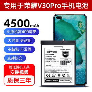 oppword适用于荣耀v30pro电池原装大容量 honor v30pro扩容手机电池
