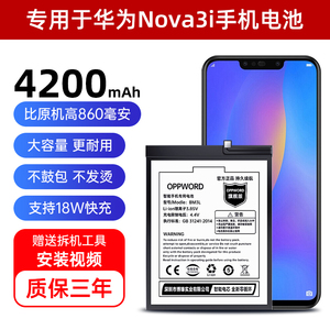 oppword适用于华为nova3i电池大容量 nove 3i更换手机电池nova3i电板