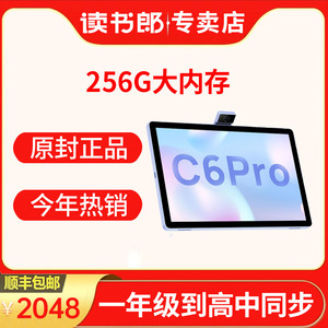 新款256G读书郎C6pro平板学习机一年级到高中课本同步大屏护眼家教机上网课六年级英语点读机儿童早教