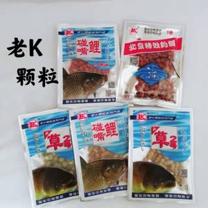 包邮10包老K碰嘴鲤草二北京特效皮筋颗粒草鲤鱼黑坑野钓饵料鱼饵