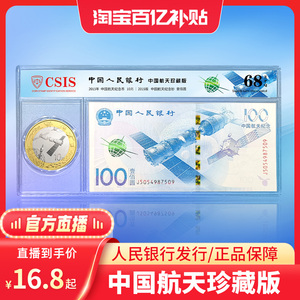 【官方直播】2015年中国航天纪念钞航天纪念币一币一钞套装单张