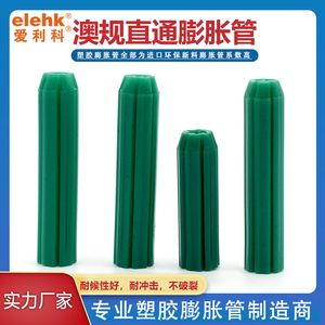绿色塑料膨胀管膨胀螺栓胀栓自攻加长螺丝墙塞胶塞胶粒7mm涨塞