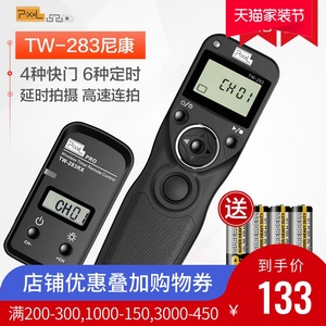 品色TW-283尼康无线定时快门线D810 D850 D700 D5 D4 D800D500摇控D800E单反D4S相机D300S有线延时摄影