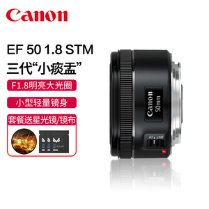 佳能EF 50mm f/1.8 STM大光圈人像标准定焦镜头小痰盂3三代50 1.8