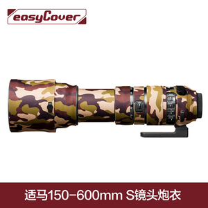 魔盾适马150-600 S镜头炮衣150-600mm F5-6.3 DG OS HSM Sport迷彩防水防雨罩保护套Sigma单反相机保暖防寒罩