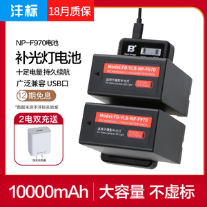 FB/沣标NP-F970大容量锂电池10000毫安充电器LED摄像补光灯补光灯电池监视器摄影LED影室灯摄像灯外拍摄像灯