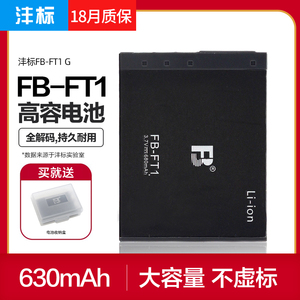 沣标NP-FT1电池适用SONY索尼DSC-T1 T10 T9 T3 T5 T11 T33 T55 TM2 L1数码相机TM1电板备用锂电池M1 M2充电器