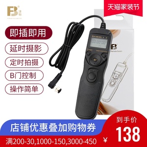 FB/沣标TC-MC-30有线定时快门线尼康D850 D5 D4 D4S D800E D500 D810 D700 D800单反D300S相机延时摄影