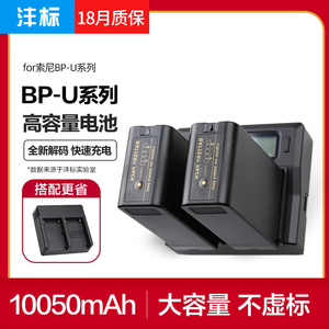 沣标BP-U60摄像机电池适用于SONY索尼U60电池X160 X180 X280 FS5 FS7 FS7H FS7M2 EX1 EX3数码相机大容量备用