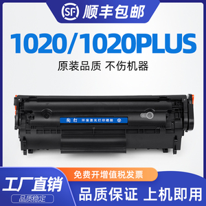 适用惠普1020硒鼓HP1020plus打印机粉盒hp1020激光打印机CC418A可加粉墨盒1020plus硒鼓2612A碳粉盒12a墨粉盒