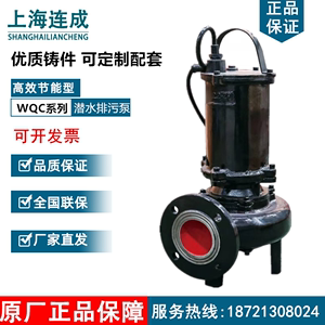 上海连成WQC系列潜水排污泵地下室污水井提升泵380V工业用污水泵