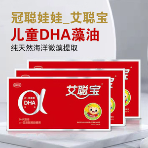 十月馨儿童艾聪宝儿童亚麻酸dha藻油正品