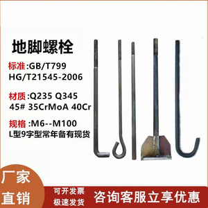q235b地脚螺栓地锚螺杆高强度单头螺丝双头螺栓镀锌地脚丝杆