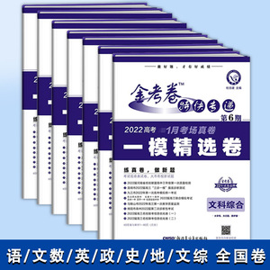 精选卷真卷金考卷特快专递第6期套卷高三高考二轮复习资料名校名卷