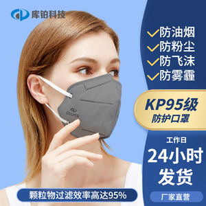 库铂活性炭KP95口罩带呼吸阀防油烟二手烟异味灰粉尘工业防尘口罩