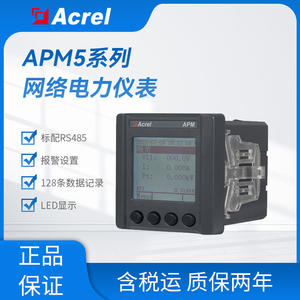 变电站电能质量监测仪表APM510/S 0.2S级支持故障录波功能LED显示