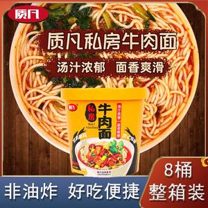 【广州表哥【8桶装】质凡正宗私房牛肉面泡面方便面整箱装食品
